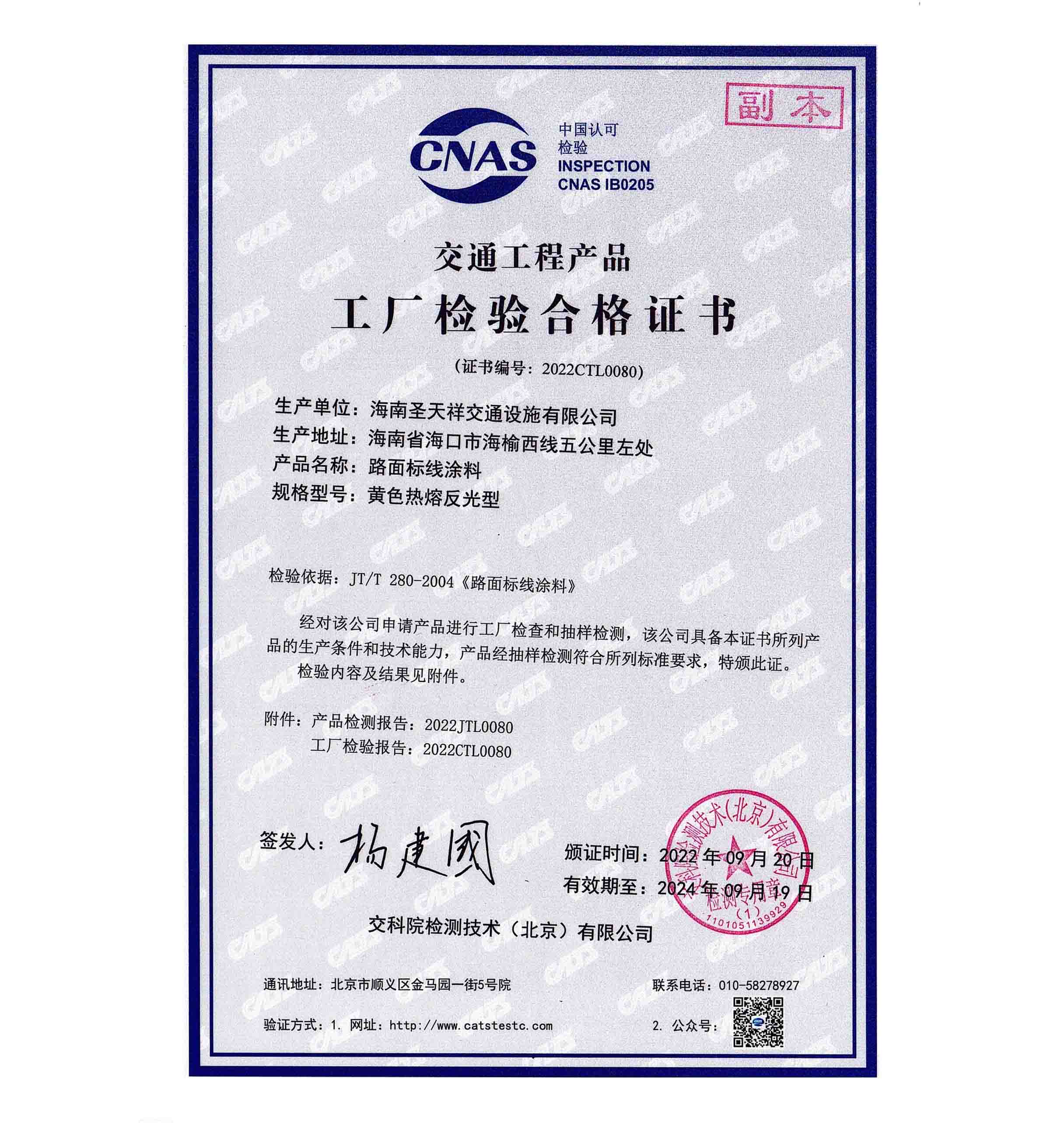 产品合格证书—黄色热熔反光型
